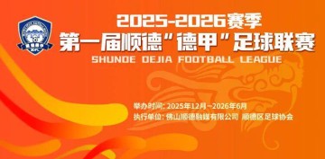 PG电子-一张票根玩转十镇街！顺德“德甲”消费联盟专属福利来啦
